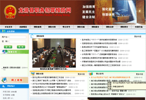 龙游县职务犯罪预防网