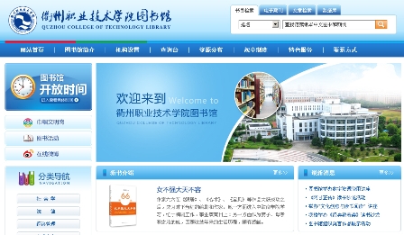 衢州职业技术学院图书馆